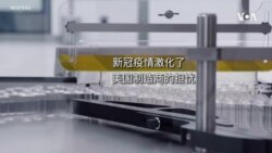 大选倒计时2020--战场州俄亥俄选民关注制造业回流