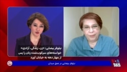 نیلوفر بیضایی: «زن، زندگی، آزادی» خواسته‌های سرکوب‌شده زنان را پس از چهار دهه به خیابان آورد
