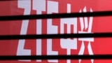 The company logo of ZTE is seen through a wooden fence on a glass door in Beijing, China, April 18, 2013.