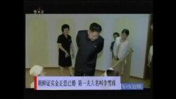 朝鲜证实金正恩已婚 第一夫人名叫李雪珠