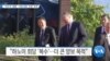 20191007_AM_NEWS_PKG02