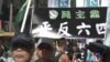 香港人平反六四遊行 促結束專政