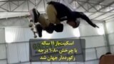 اسکیت‌باز ۱۱ ساله با چرخش ۱۰۸۰ درجه رکورددار جهان شد