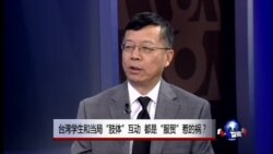 中国媒体看世界:台湾学生和当局“肢体”互动，都是“服贸”惹的祸？