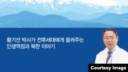 북한을 여러 차례 방문해 가족을 만나고 돌아온 한국계 미국인 의사 황기선 박사가 펴낸 자서전 '볼 꼴 못 볼 꼴 다시 보고싶지 않은 꼴' 책표지. 