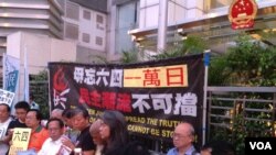 香港支聯會中聯辦紀念六四“一萬日”（美國之音海彥拍攝）