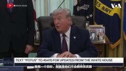 特朗普将就美国在伊朗的军事行动向全国发表讲话 