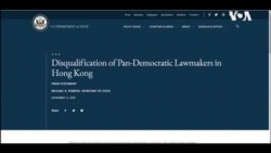 美國務卿關於中國取消香港立法會泛民主派議員資格的聲明