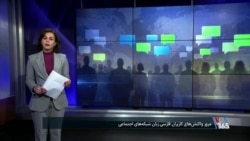 واکنش کاربران به تداوم اعتراضات دانشجویی در ایران و اشاره پرزیدنت ترامپ به شمار کشته‌شدگان