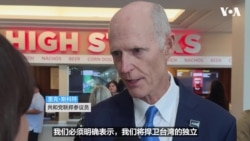 美中峰会将登场 美国对台政策受关注 