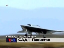 Вести од САД во минута