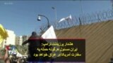 هشدار پرزیدنت ترامپ: ایران مسئول هرگونه حمله به سفارت آمریکا در عراق خواهد بود