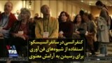 کنفرانسی در سانفرانسیسکو: استفاده از شیوه‌های فن‌آوری برای رسیدن به آرامش معنوی