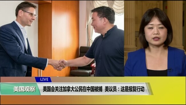 VOA连线(李逸华)：美国会关注加拿大公民在中国被捕，美议员：这是报复行动