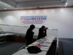 미국 서부 캘리포니아 주 로스앤젤레스 시내 한국교육원에서 지난 2016년 12월 ‘탈북민 국제 도서전시회’가 열렸다.
