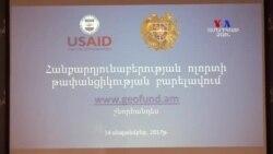 ԱՄՆ միջազգային զարգացման գործակալությունը նպաստում է հանքարդյունաբերության ոլորտի թափանցիկության բարելավմանը