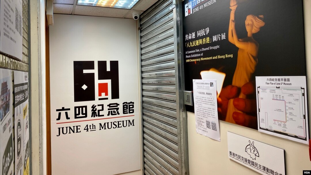 香港支联会位于旺角的六四纪念馆6月2日下午被食环署人员突击巡查后，6月3日早上宣布暂时关闭 (美国之音/汤惠芸)