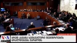 ამერიკა 60 წამში, 25 სექტემბერი 2018