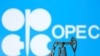석유수출국기구(OPEC)