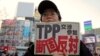 Asia Looking to Alternative Trade Pacts After US Quits TPP