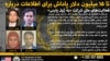 اعلامیه پاداش برای عدالت درباره شرکت «به ژول پارس»