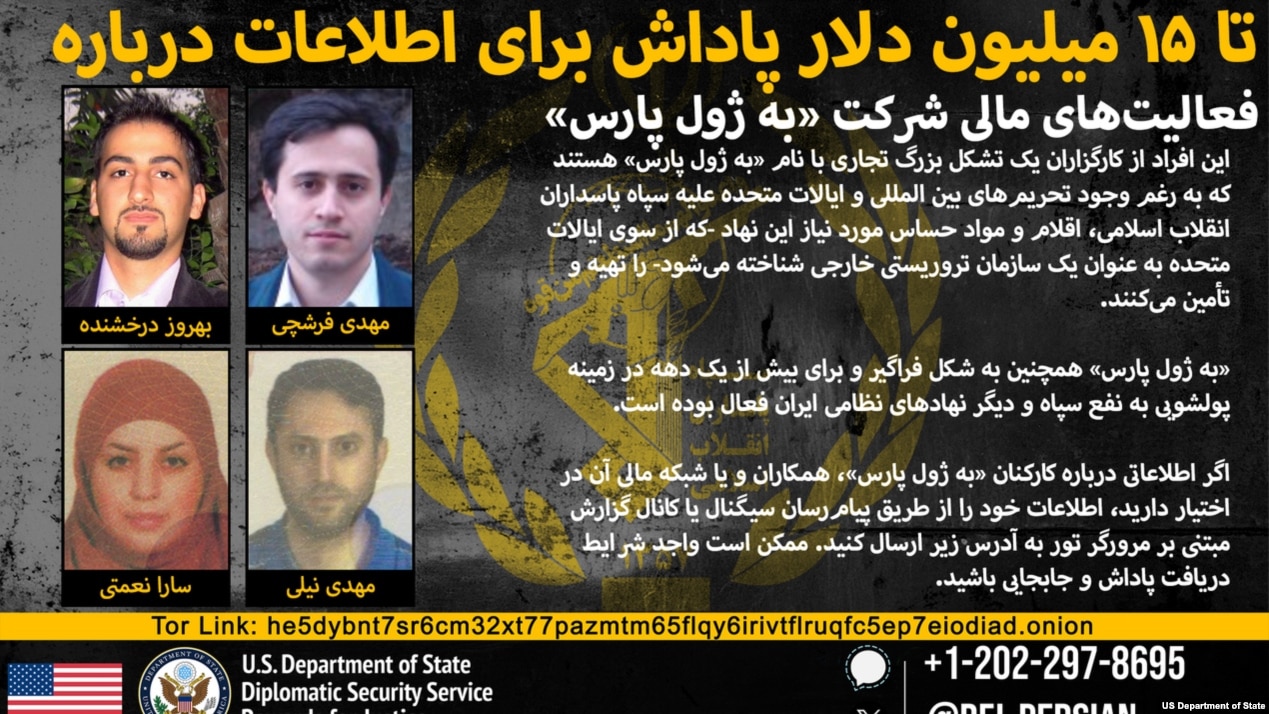 آمریکا دو فرد دیگر را به فهرست «پاداش برای عدالت» شرکت «به ژول پارس» اضافه کرد
