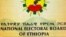 የኢትዮጵያ ብሔራዊ ምርጫ ቦርድ