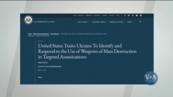 Сполучені Штати провели віртуальні навчання для експертів з України. Відео