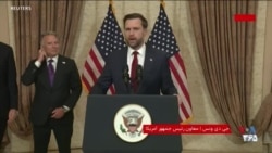 ونس پس از مذاکرات اسلام‌آباد: اختلاف اصلی با جمهوری اسلامی بر سر موضوع هسته‌ای بود