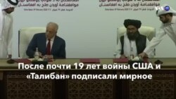 Новости США за минуту - 29 февраля 2020