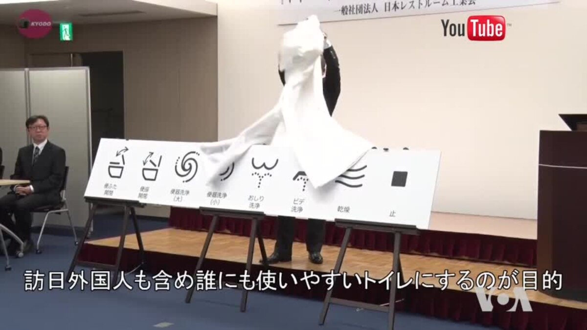 Japan Unveils Symbols For High Tech Toilets Japan Unveils Symbols For High Tech Toilets