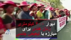 دیوار انسانی صدها هزار زن هندی به طول ۶۰۰ کیلومتر برای اعتراض به تبعیض جنسی