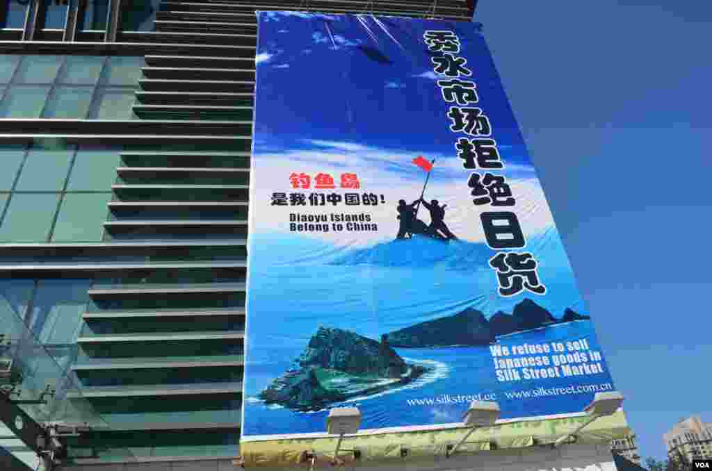 Beijing's Silk Market, a popular tourist destination, launched a boycott of Japanese products for the anniversary of Japan's 1930 invasion of China. Banners delcare that boycott and that the Diaoyu Islands belong to China, September 18, 2012. (VOA)