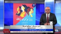 روی خط: جمهوری اسلامی و حق برابری زنان