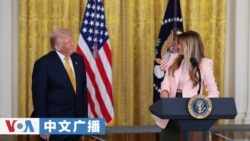 美国之音中文广播 (2026年5月7日)