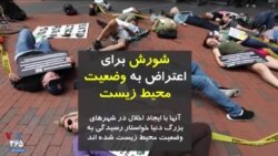 جنبش «شورش ضد انقراض» برای جلب توجه دولتمردان به مسئله محیط زیست