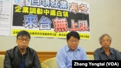 台灣民間團體就引進中國白領衝擊就業市場召開記者會(美國之音 張永泰拍攝) 