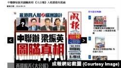 香港成報斥大公報人格謀殺民選議員