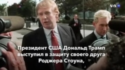 Новости США за минуту – 12 февраля 2020