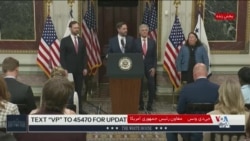 جی دی ونس، معاون رئیس جمهوری آمریکا: در مذاکرات با جمهوری اسلامی پیشرفت‌هایی حاصل شده است

