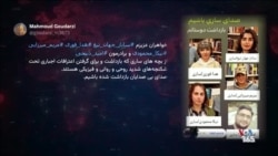 وضعیت نگران‌کننده بازداشتی‌ها و ادامه اعتراضات دانشجویی؛ مروری بر شبکه‌های اجتماعی