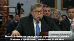 Доклад Мюллера опубликуют в течение недели