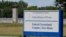 The entrance to the federal prison in Terre Haute, Ind., July 13, 2020. 