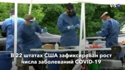 Новости США за минуту – 15 июня 2020