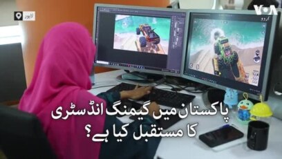 پاکستان: گیمنگ انڈسٹری میں نوجوانوں کے لیے کتنے مواقع ہیں؟