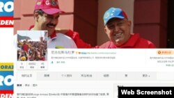 委内瑞拉总统马杜罗新浪微博截图