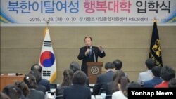 한국에 정착한 탈북 여성들을 위한 '행복대학' 입학식이 28일 경기중소기업종합지원센터 R&DB센터에서 열렸다.