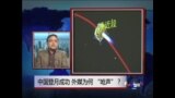 焦点对话：中国登月成功，外国媒体为何呛声？