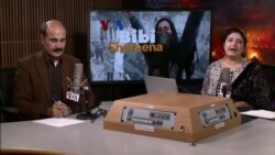 بي بي شیرینه – وي او اې ډيوه په ټیلې ویژن