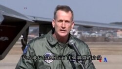 2016-02-17 美國之音視頻新聞: 美國F22隱形戰機飛抵南韓空軍基地